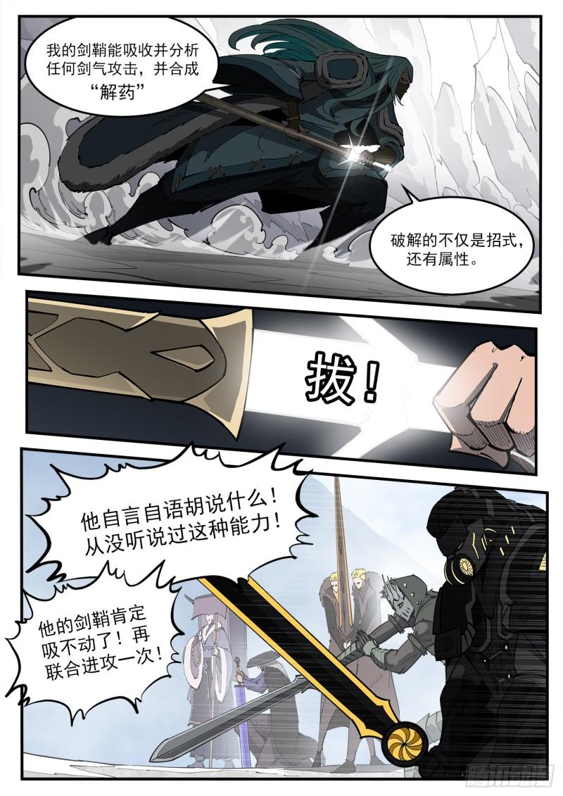 铳火~漫画,320弹：凌弱的自信2图