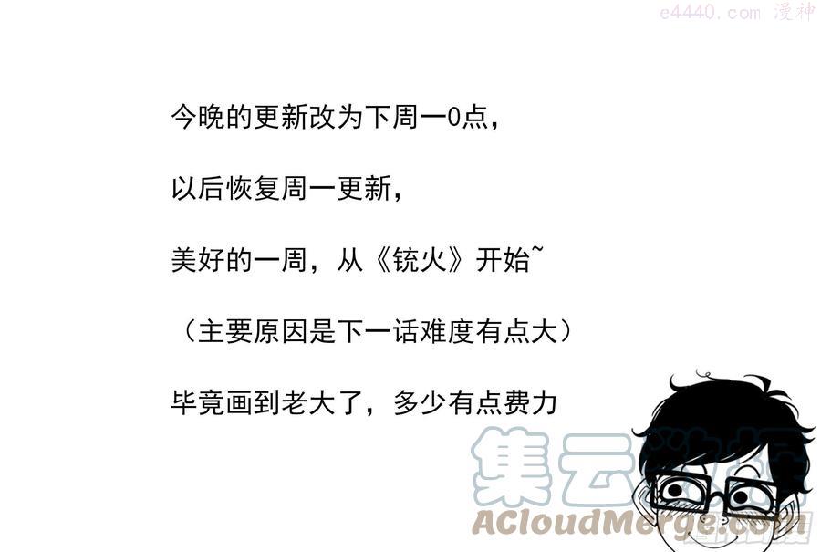 铳火~漫画,延到周一更新1图