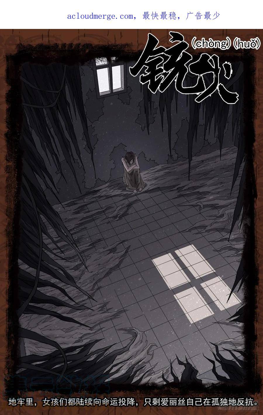 铳火~漫画,336弹：天眼失明1图