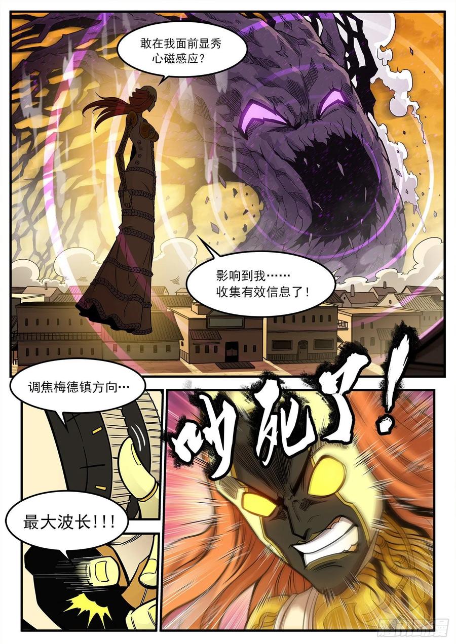 铳火~漫画,228弹：魔神降临2图