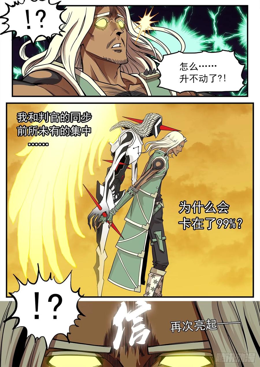 铳火~漫画,212弹：六级助燃4图