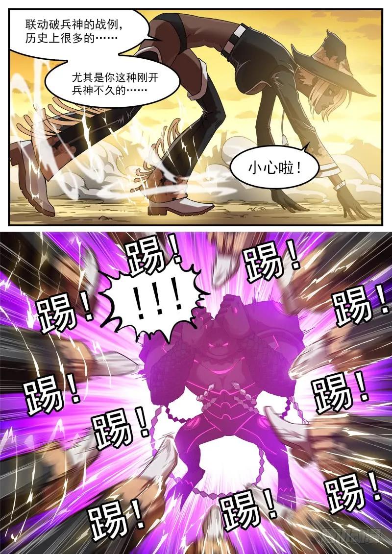 铳火~漫画,188弹：联动破兵神5图