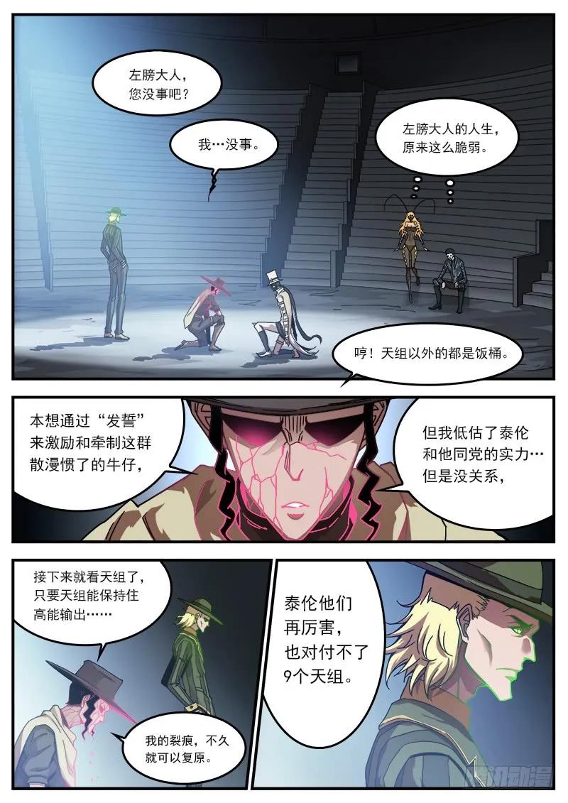 铳火~漫画,194弹：赛婆神的焦虑2图