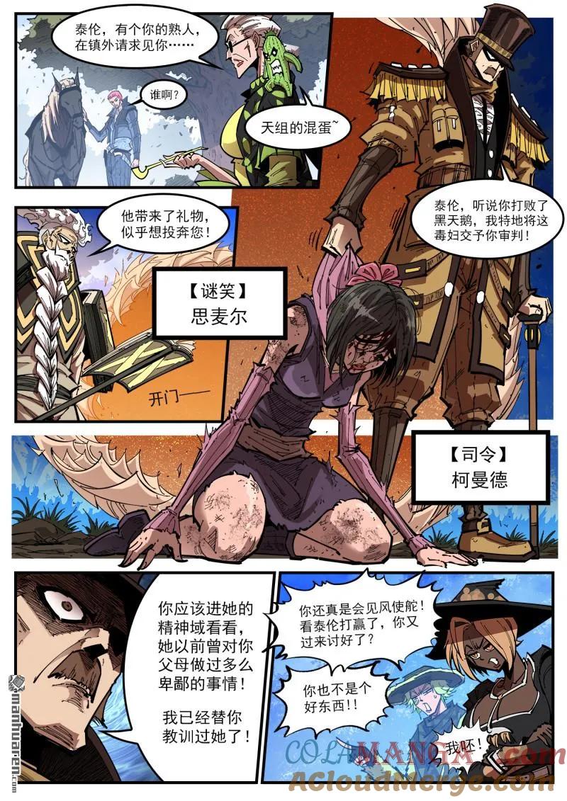 铳火~漫画,第415回 大反派2图