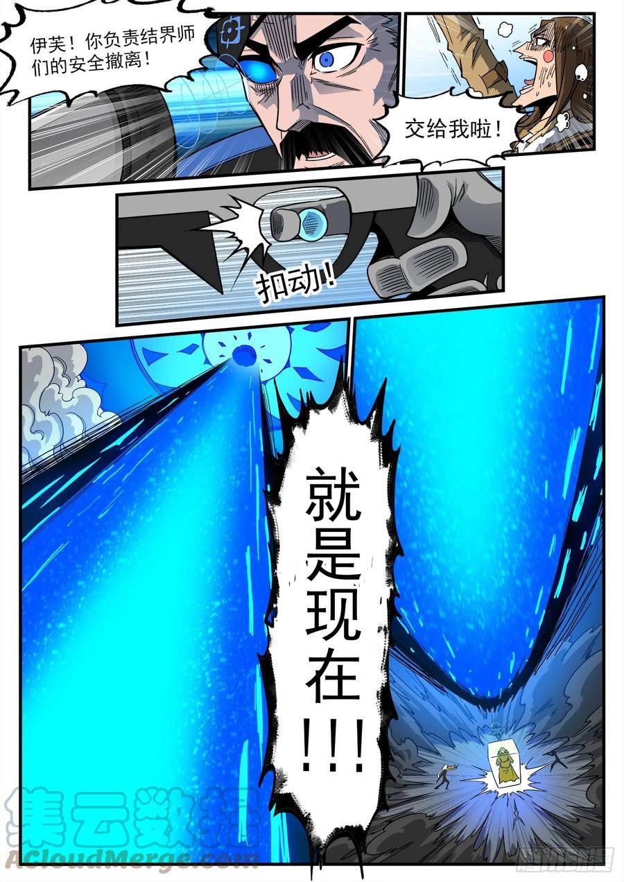 铳火~漫画,336弹：天眼失明4图
