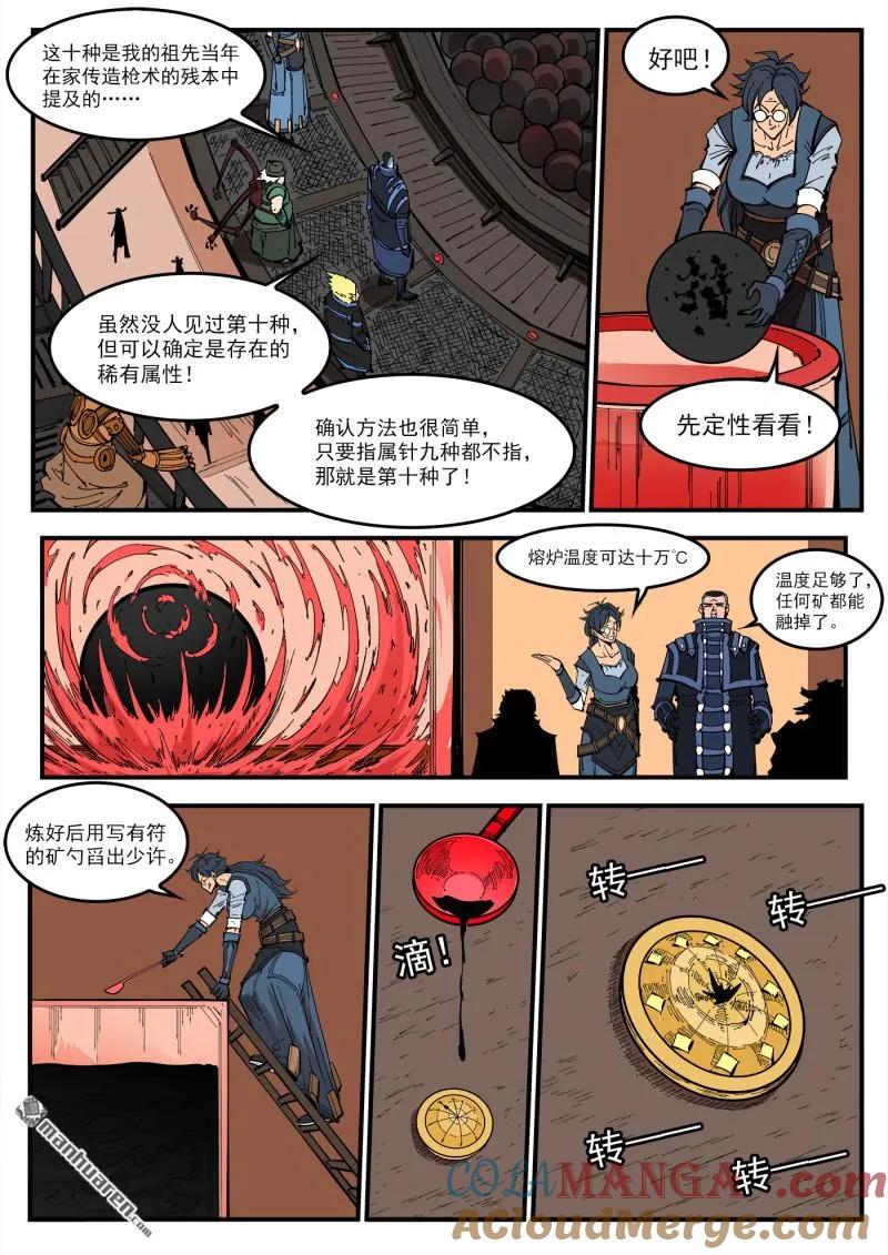 铳火~漫画,第395回 最强辅助阿力纹5图