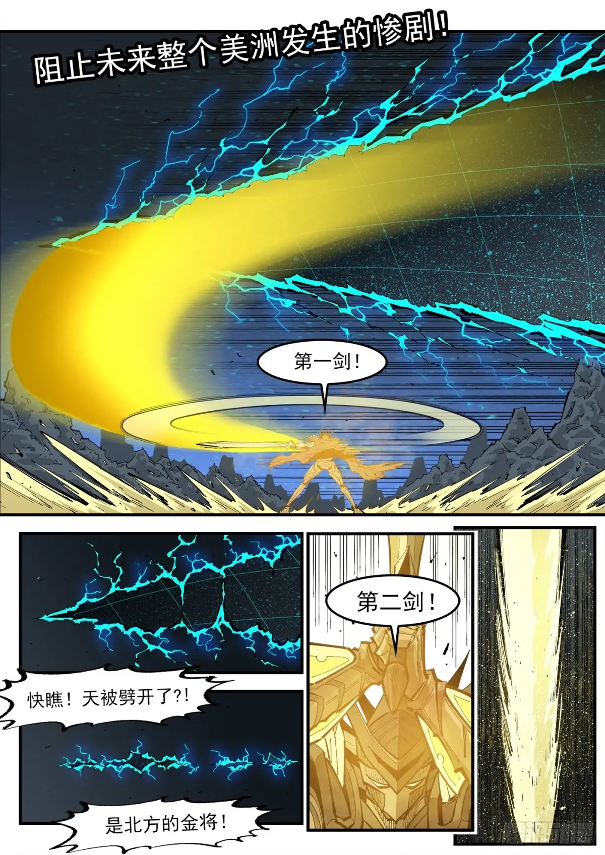 铳火~漫画,378弹：挥向未来的三剑3图