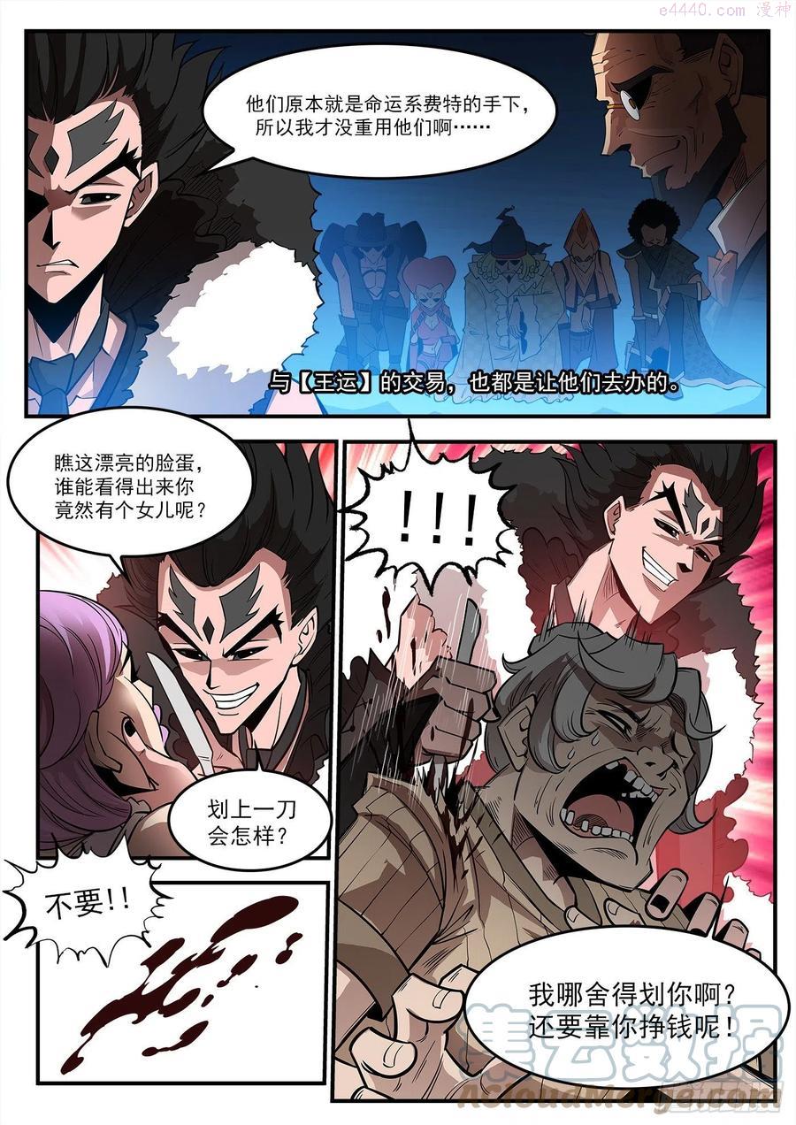 铳火~漫画,284弹黑天鹅的威胁下4图