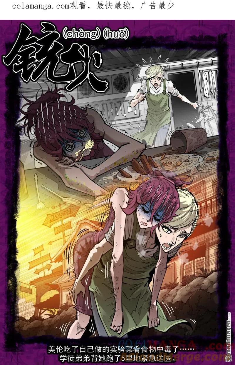 铳火~漫画,第390回 精神操控1图