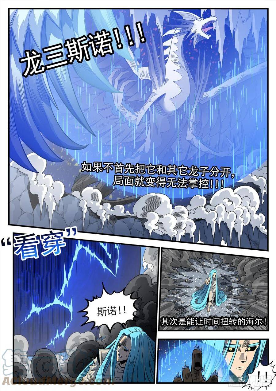 铳火~漫画,335弹：真正目标！4图