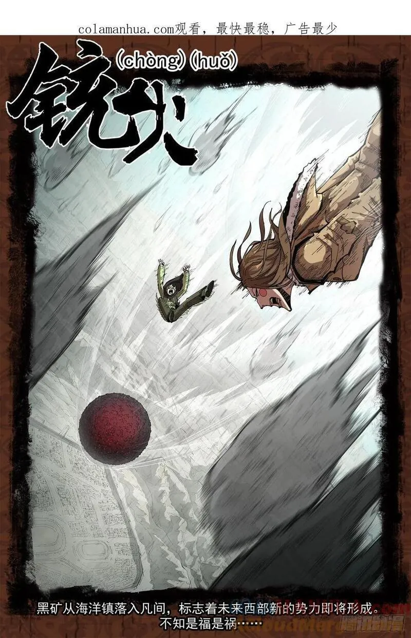 铳火~漫画,360弹：波尔多斯的旅行（上）1图