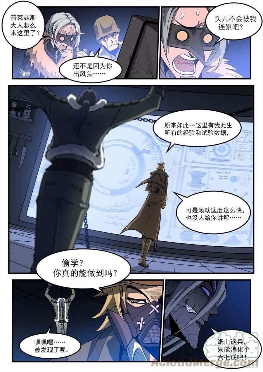 铳火~漫画,326弹：觉醒的洛卡4图