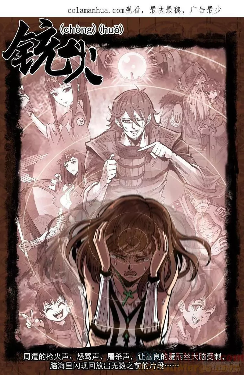 铳火~漫画,348弹：龙子们的弱点1图