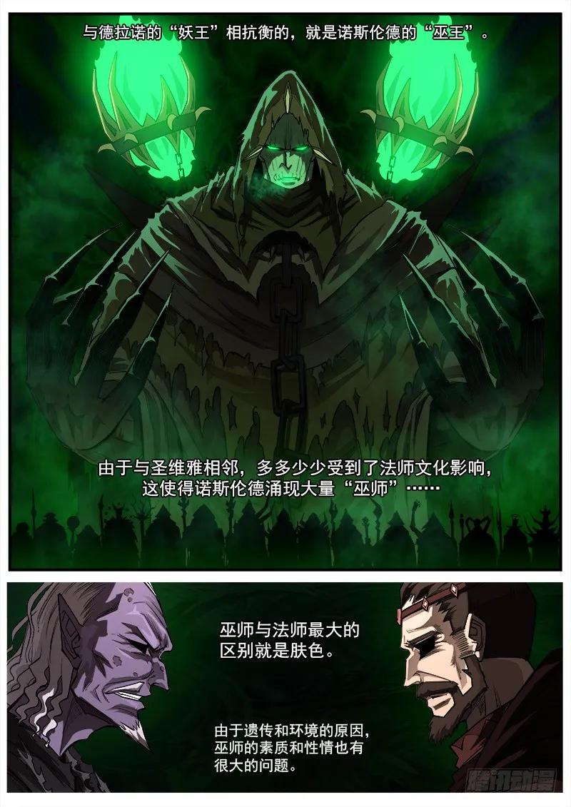 铳火~漫画,154弹：巫王1图