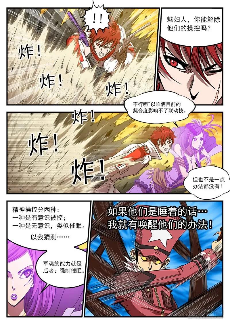 铳火~漫画,201弹：巧破联动2图