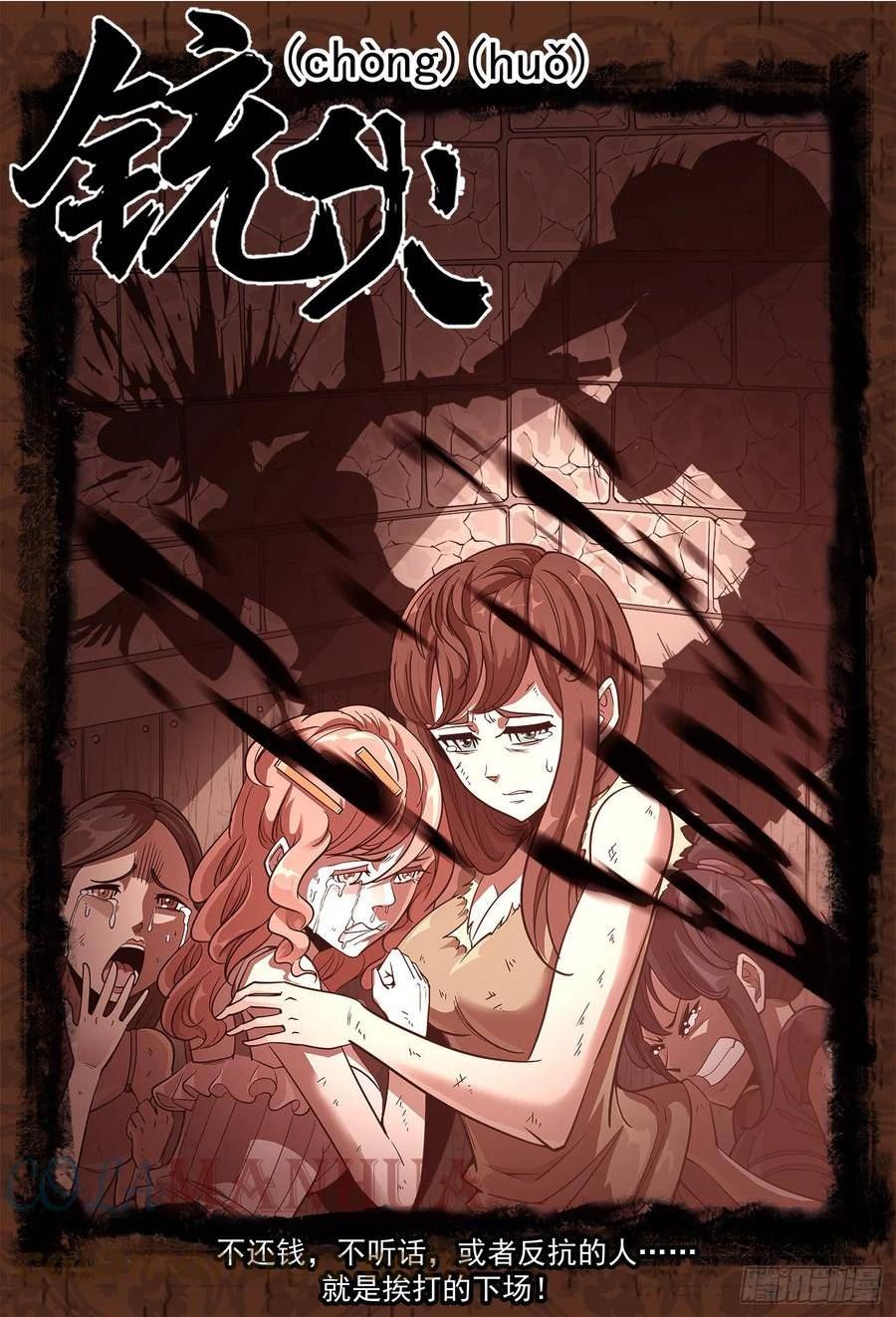 铳火~漫画,332弹：天眼标记1图