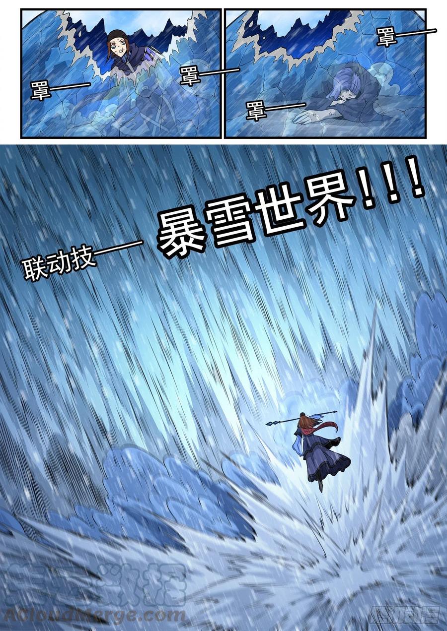 铳火~漫画,271弹：雪人姥爷4图