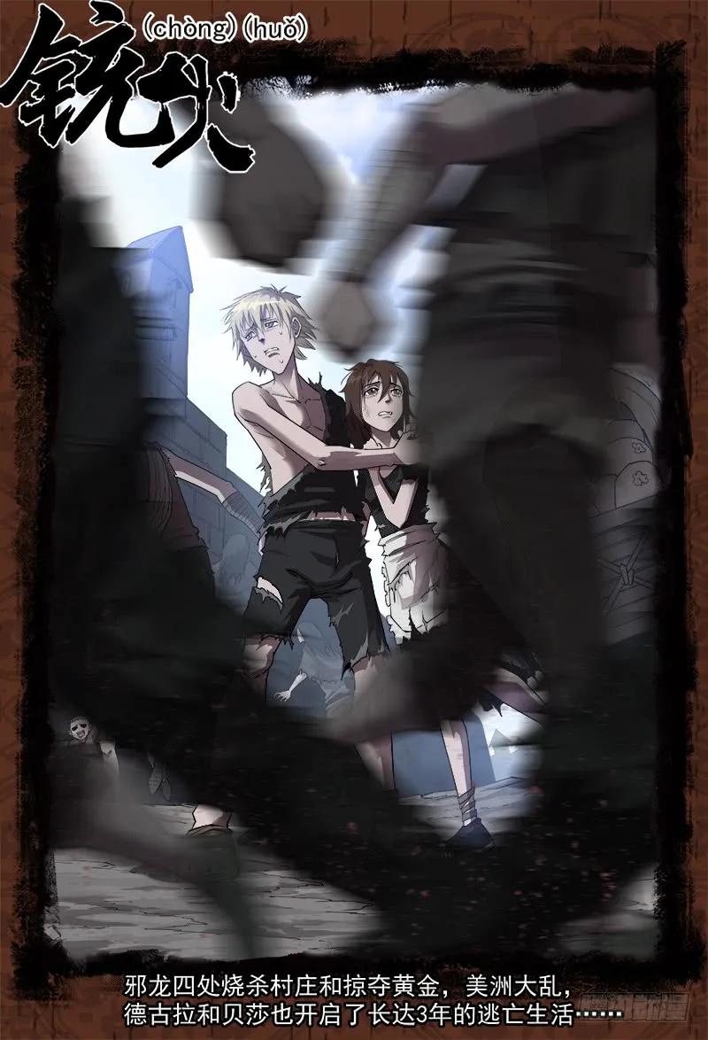 铳火~漫画,201弹：巧破联动1图