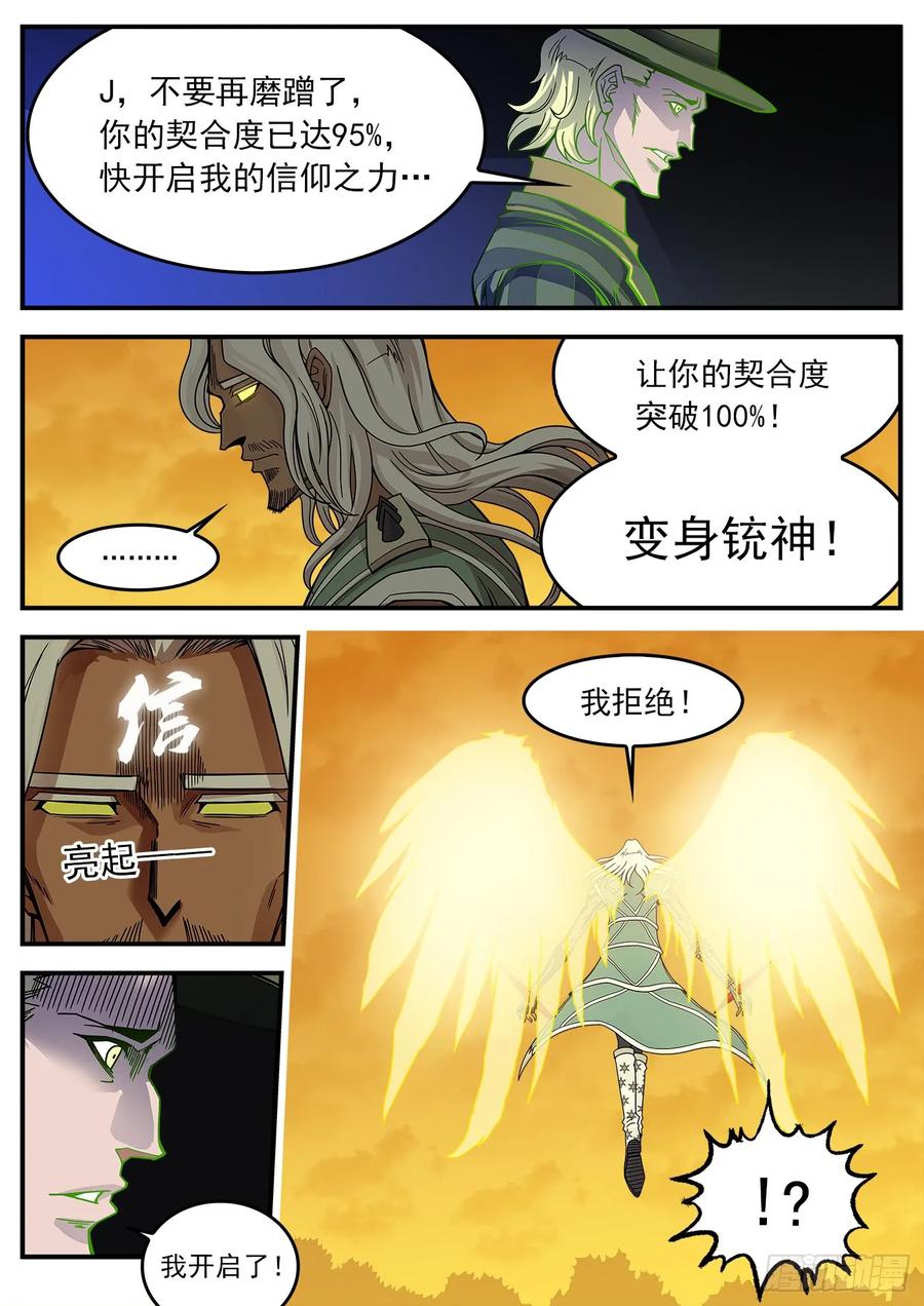 铳火~漫画,212弹：六级助燃1图