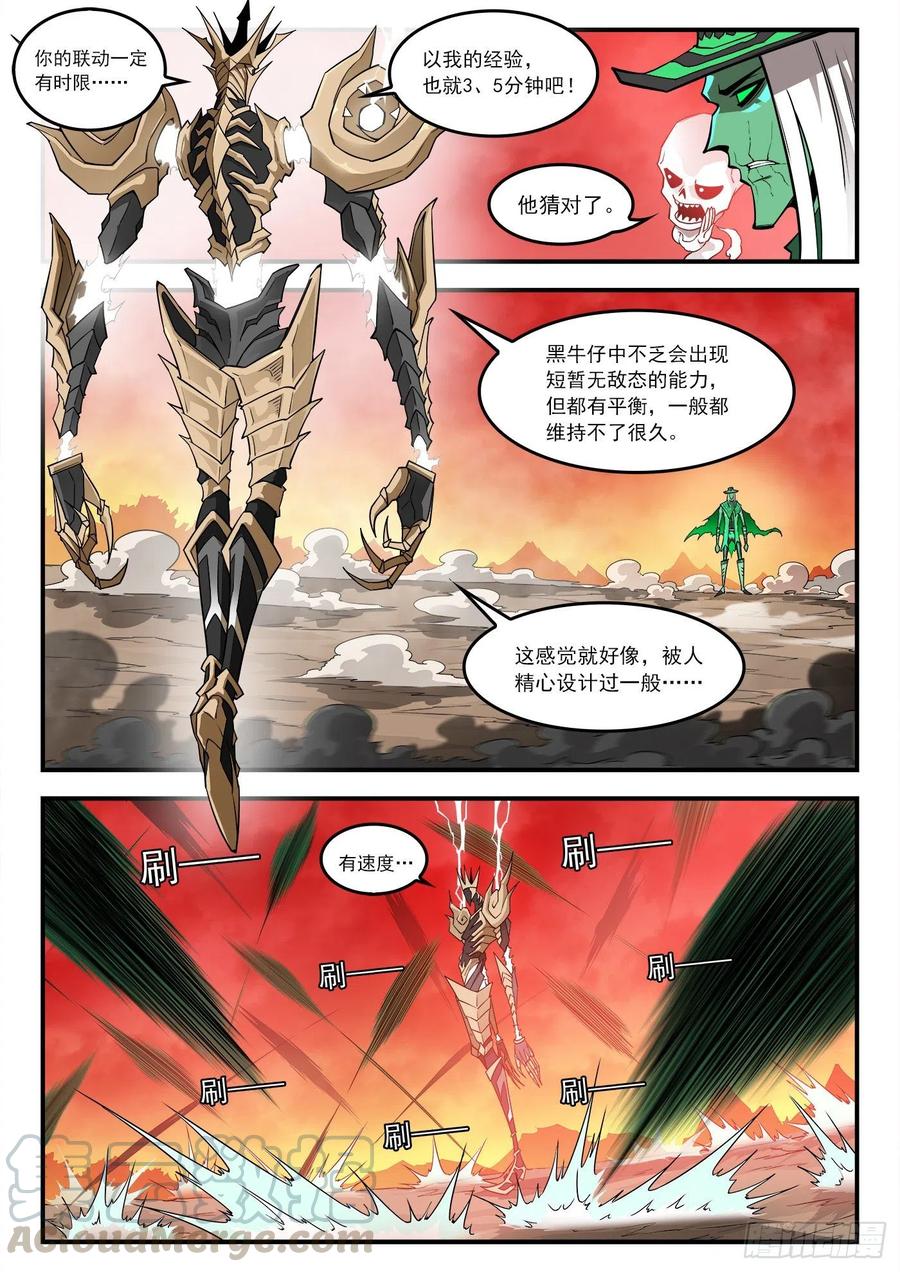 铳火~漫画,259弹：泰伦的铳神2图