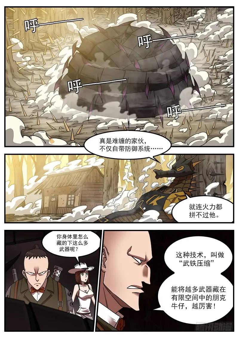 铳火~漫画,189弹：武铁压缩1图