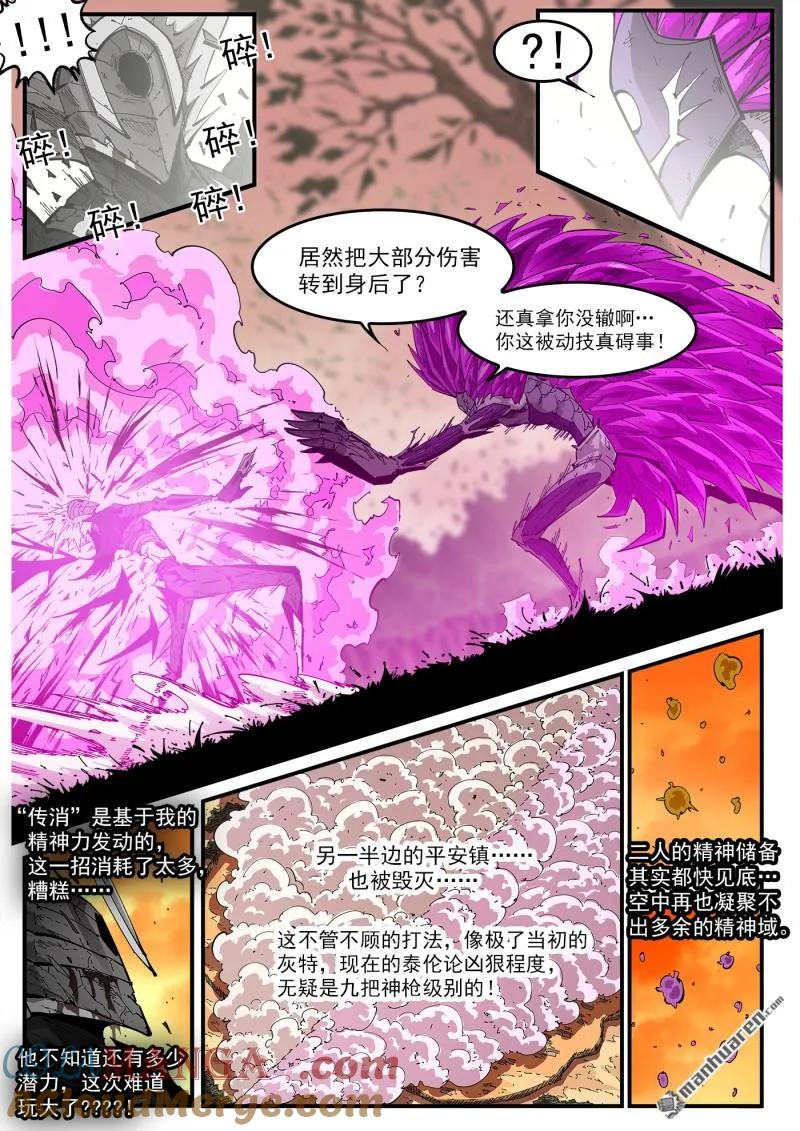 铳火~漫画,第411回 抵挡2图