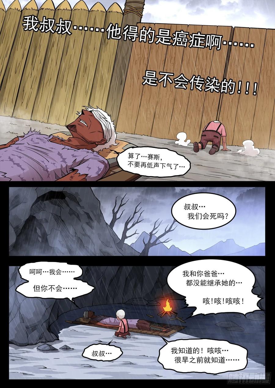 铳火~漫画,227弹：癌变本质2图