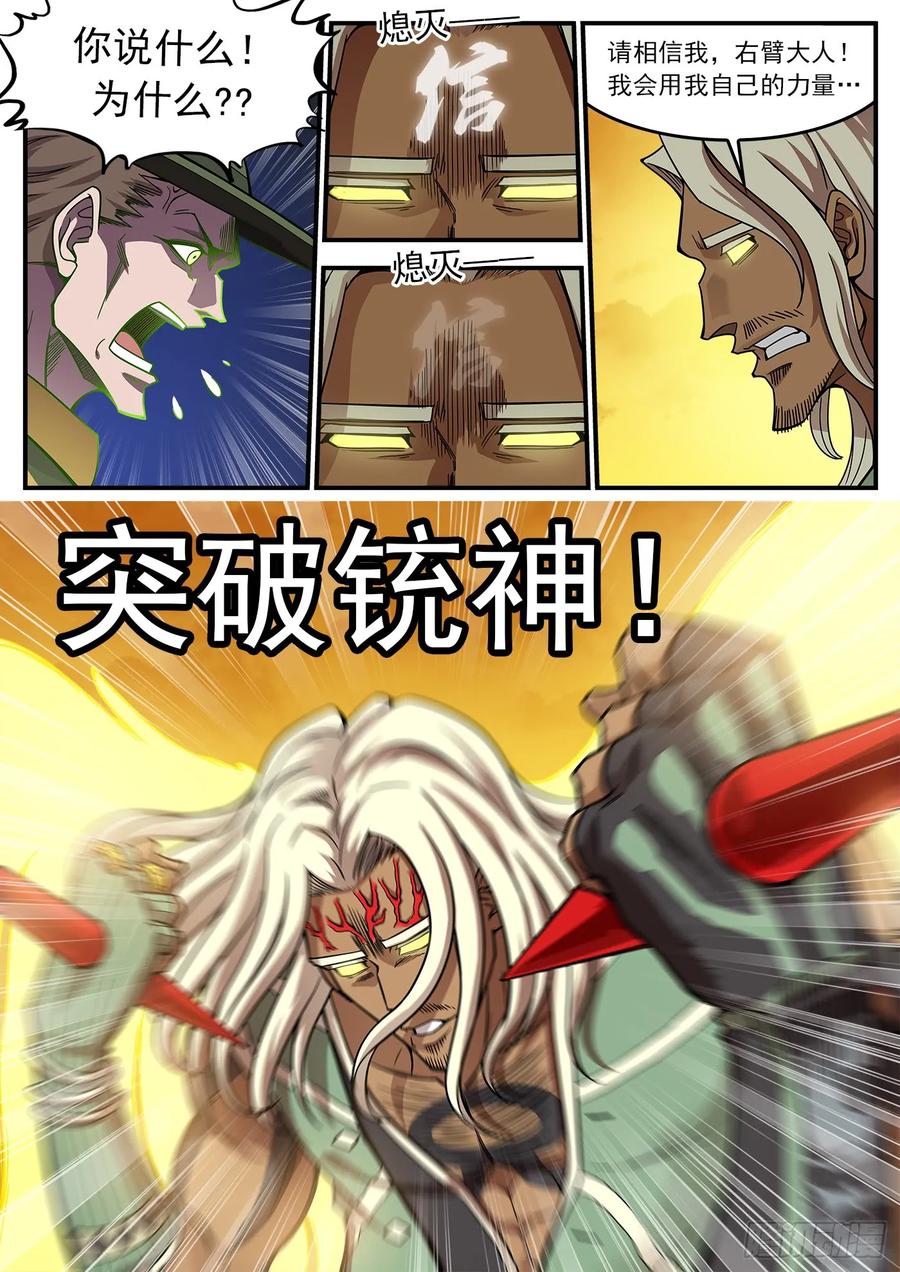 铳火~漫画,212弹：六级助燃2图