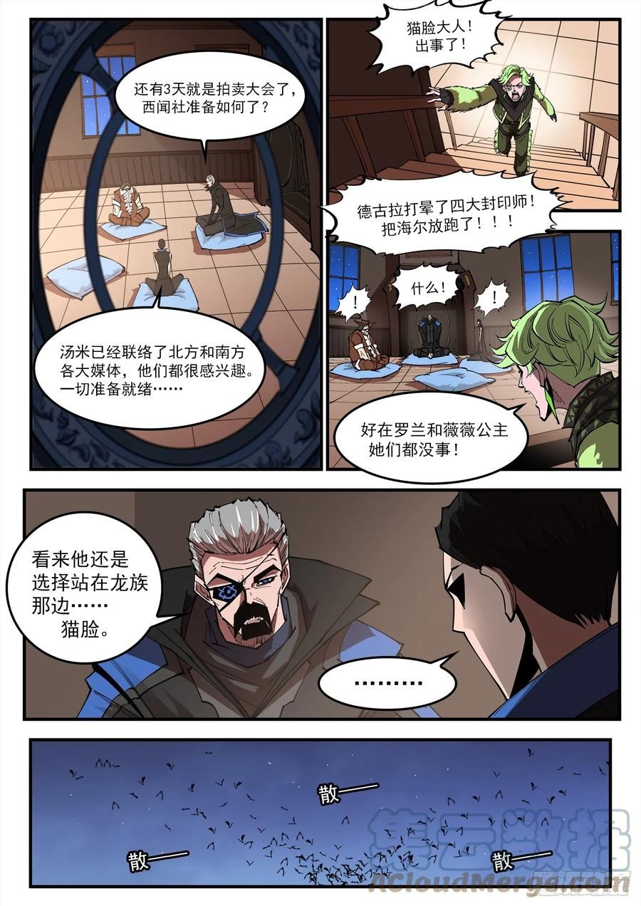 铳火~漫画,324弹：北方四财团3图