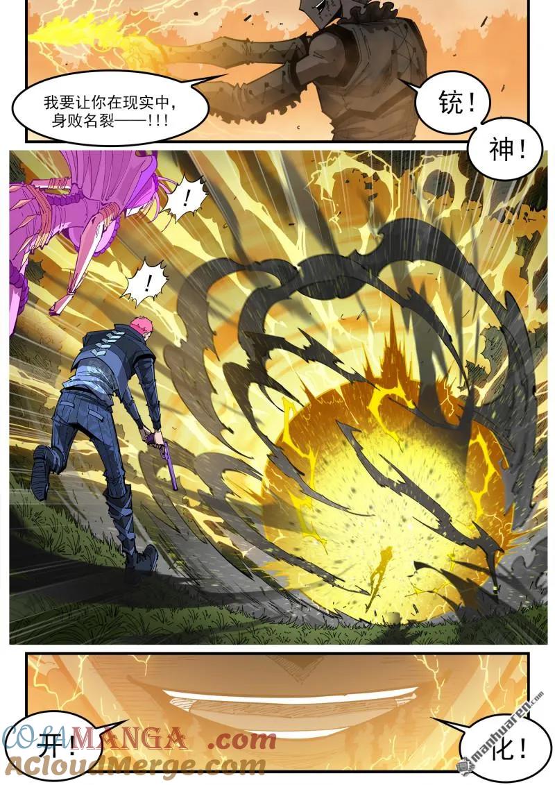 铳火~漫画,第409回 天鹅王子3图