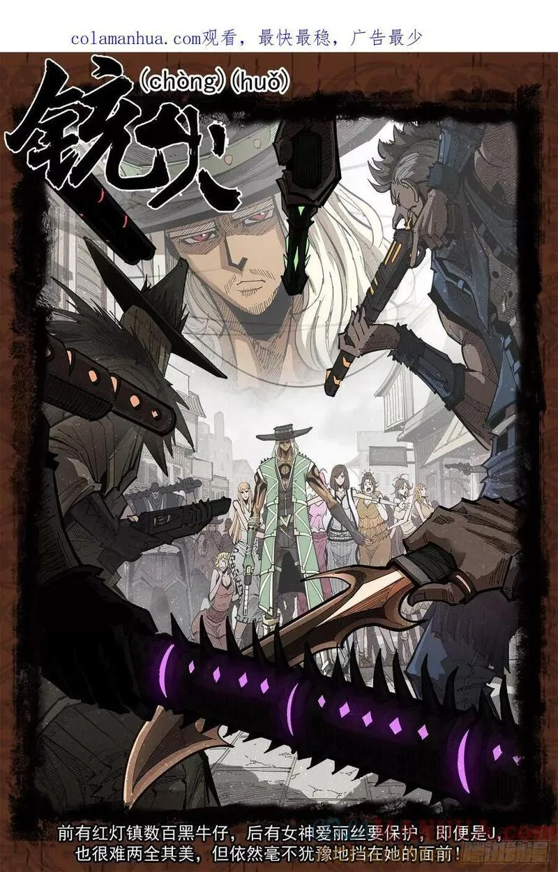 铳火~漫画,345弹：替补镇大乱斗1图