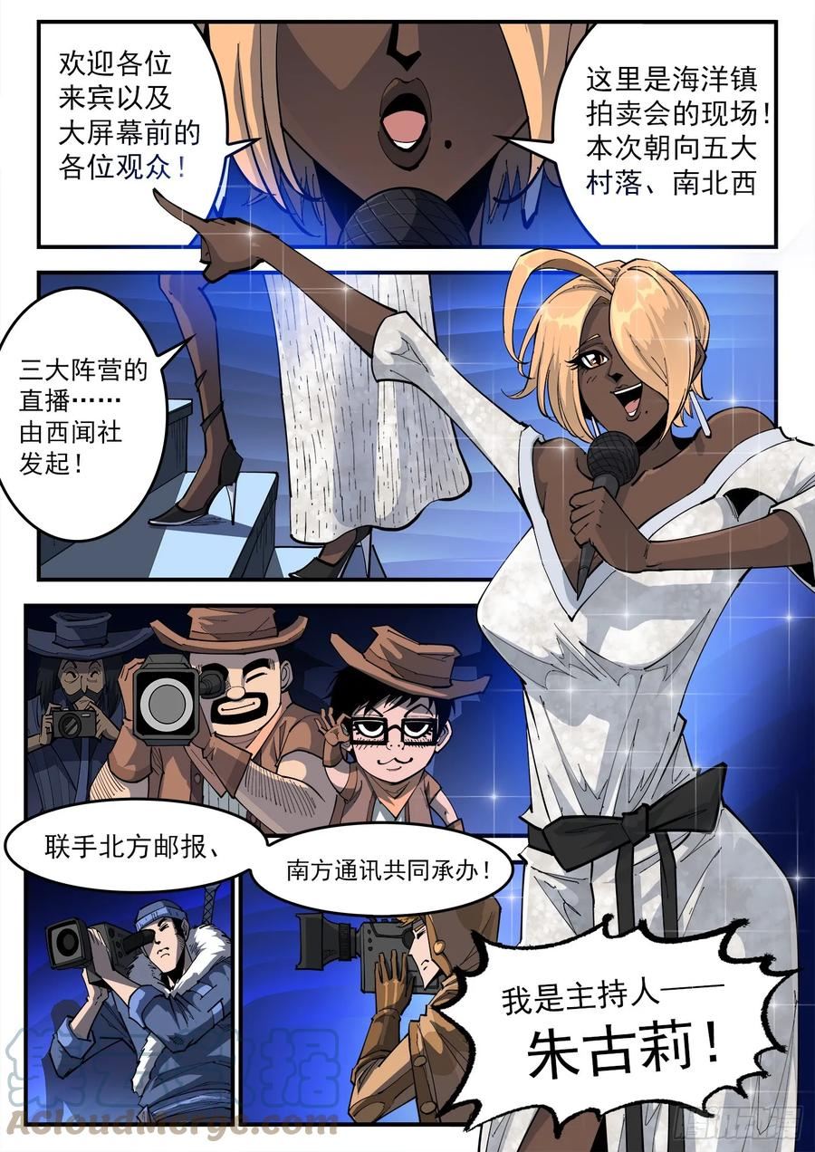 铳火~漫画,328弹：直播4图