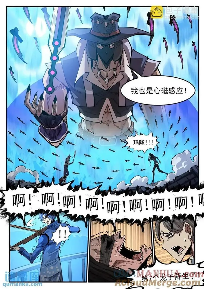 铳火~漫画,363弹：龙七诞生！5图