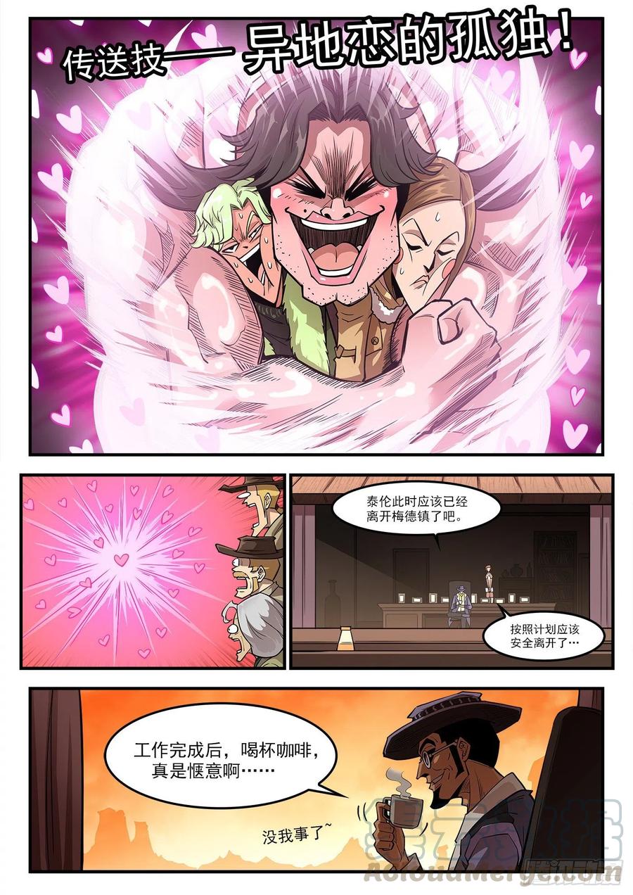 铳火~漫画,264弹：贯穿3图