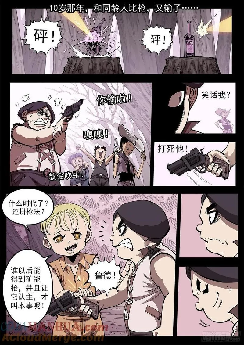 铳火~漫画,359弹：爱面子的男人3图