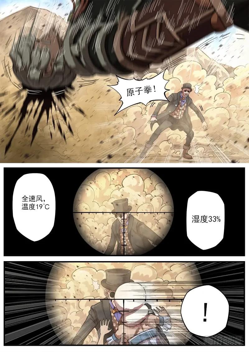 铳火~漫画,135弹：狙杀猎狗党4图