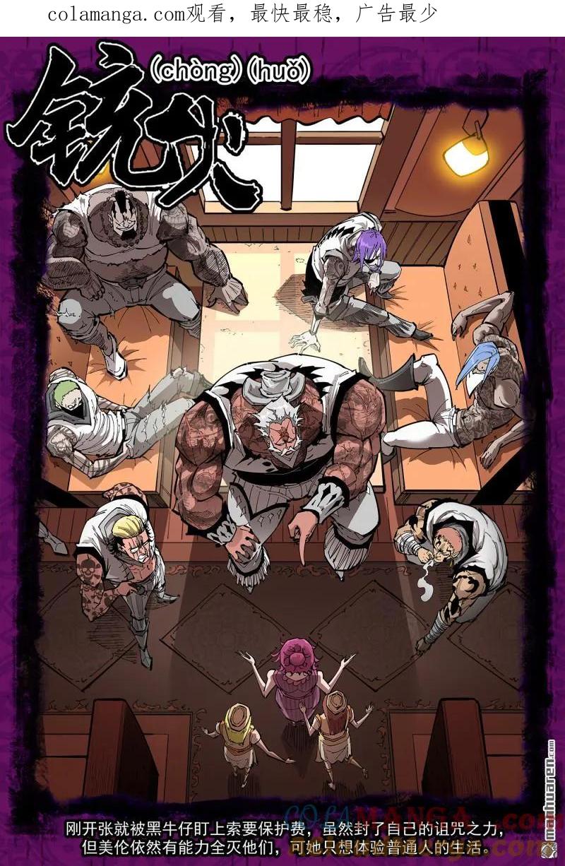 铳火~漫画,第404回 万字循环洗1图