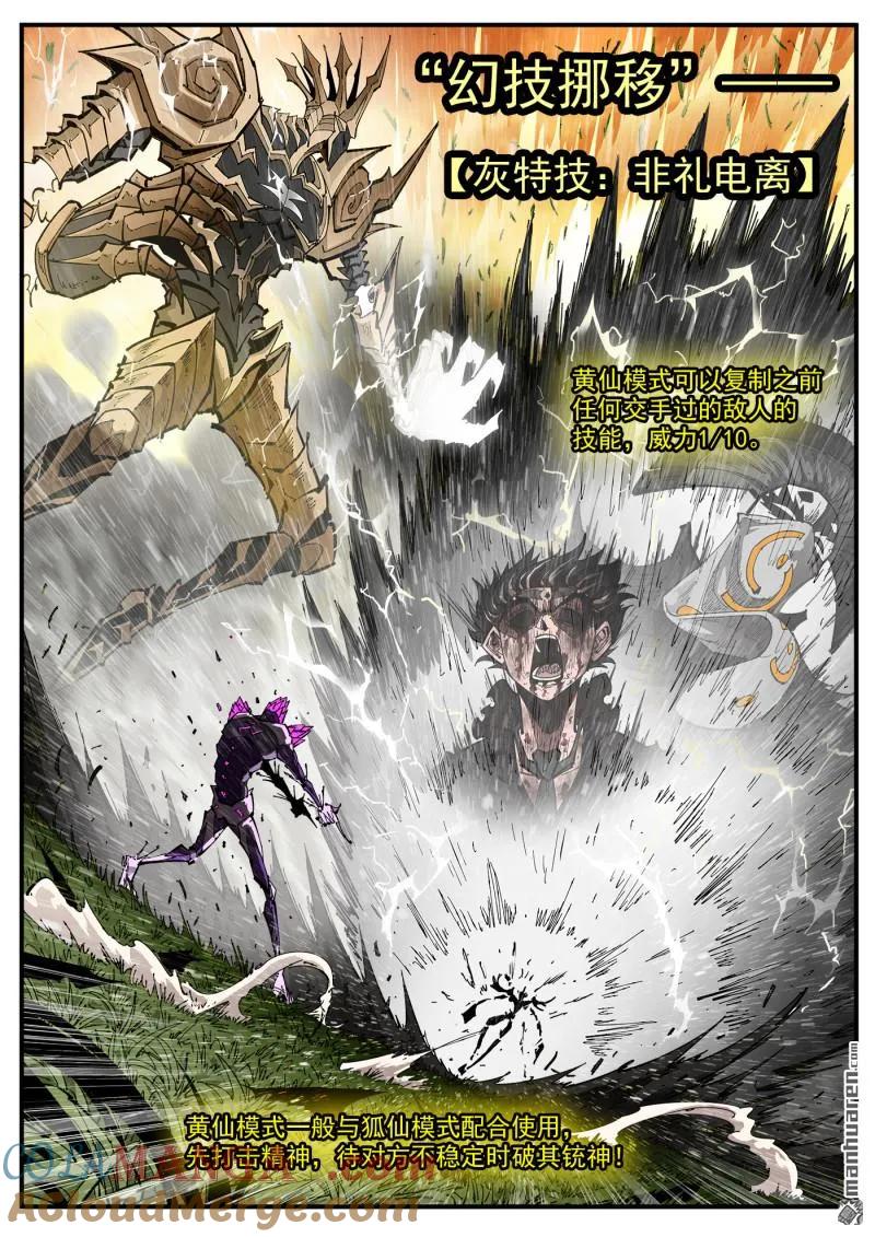 铳火~漫画,第412回 爱丽丝的遗愿5图