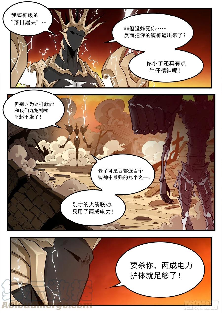 铳火~漫画,260弹：骨气1图