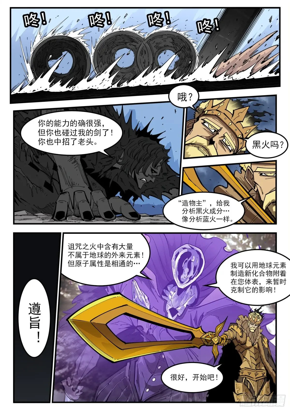 铳火~漫画,377弹：夜浓的底牌2图