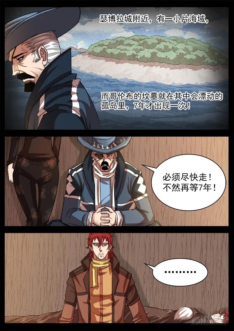 铳火~漫画,121弹：马背上的英雄3图