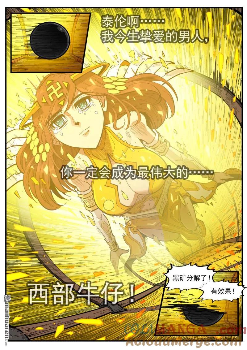 铳火~漫画,第414回 猎杀神枪5图