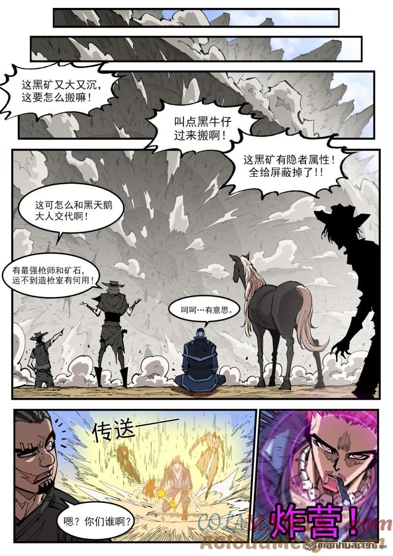 铳火~漫画,第395回 最强辅助阿力纹2图