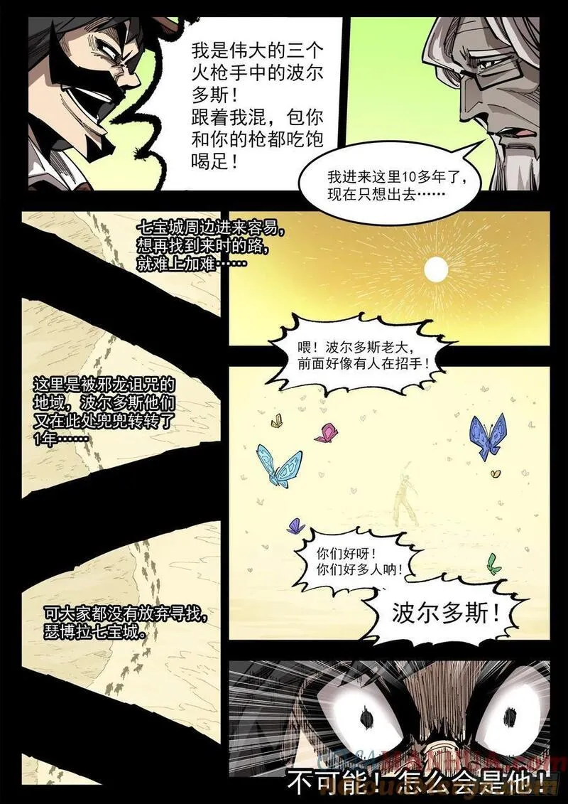 铳火~漫画,360弹：波尔多斯的旅行（上）3图
