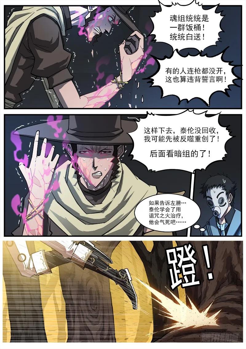 铳火~漫画,167弹：命运的嘲讽2图