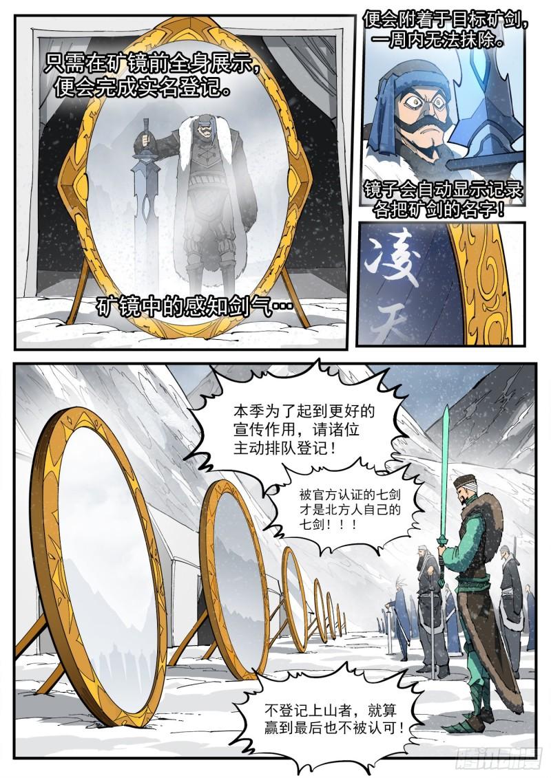 铳火~漫画,316弹：实名登记3图