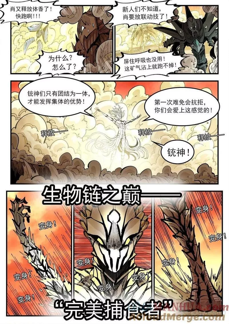 铳火~漫画,348弹：龙子们的弱点2图