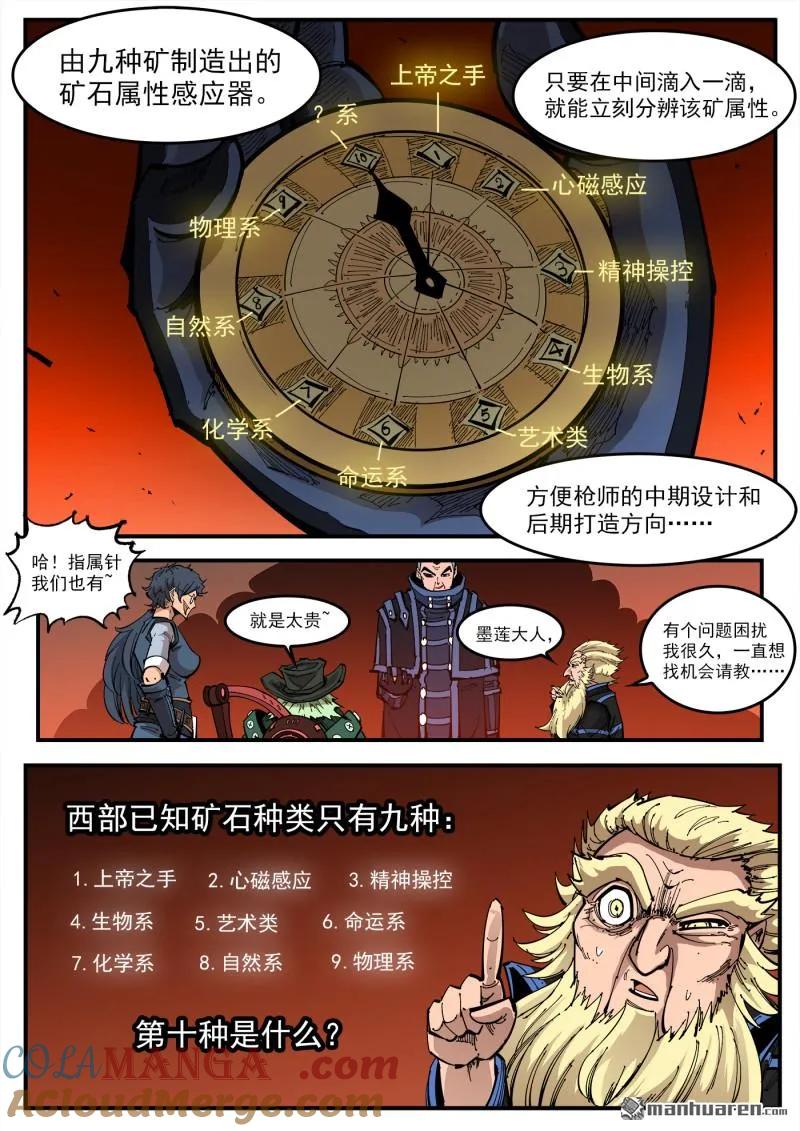 铳火~漫画,第395回 最强辅助阿力纹4图