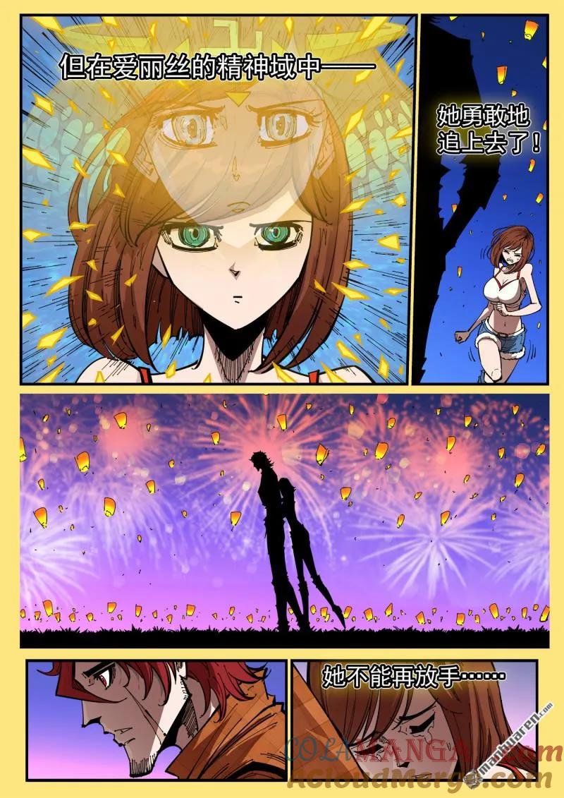 铳火~漫画,第404回 万字循环洗4图