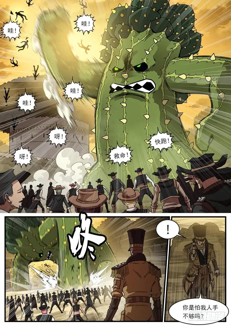 铳火~漫画,197弹：马克的自尊3图